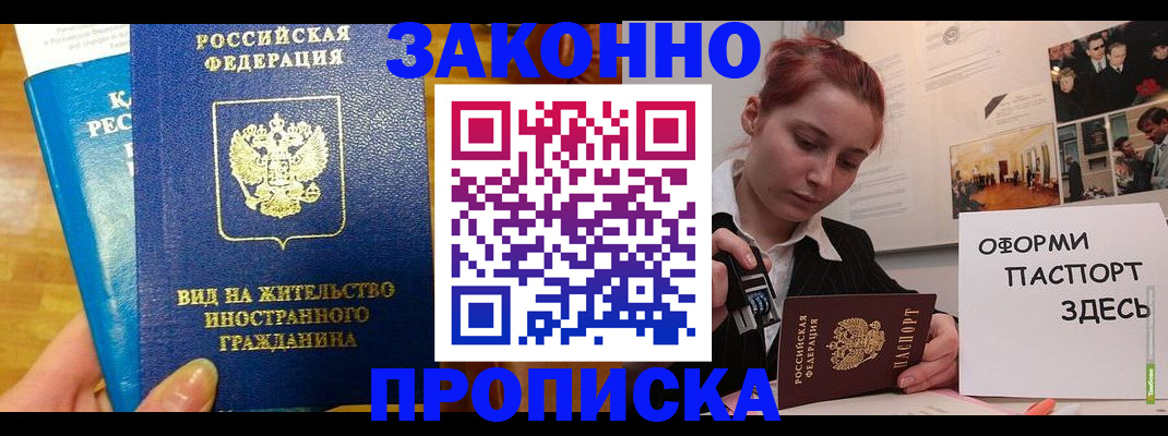 прописка штамп в Александровске